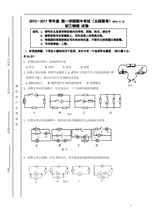 北京市王平中学2010-2011学年初三物理期中联考试卷【试卷】