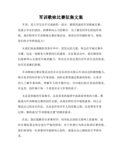 军训歌咏比赛征集文案