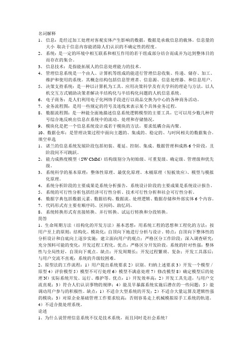 管理信息系统复习