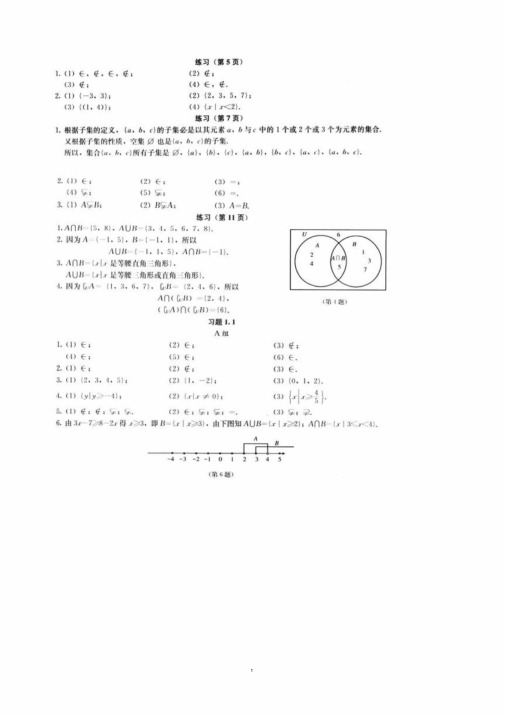 人教B版高中数学必修1课后习题答案