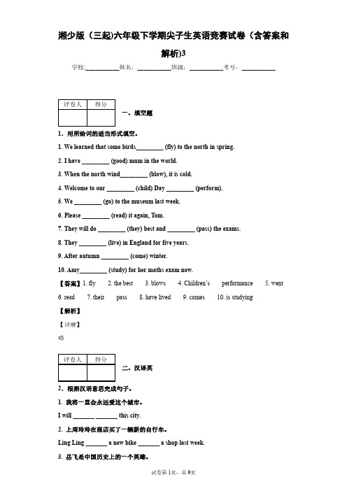 湘少版(三起)六年级下学期尖子生英语竞赛试卷(含答案和解析)3