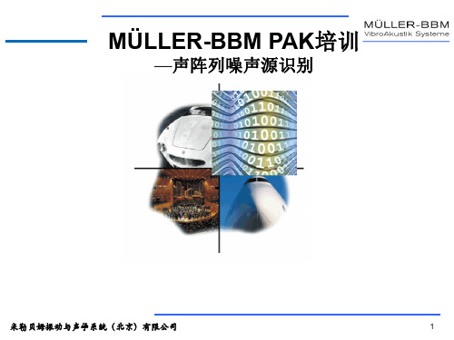 BBM培训-声阵列噪声源识别