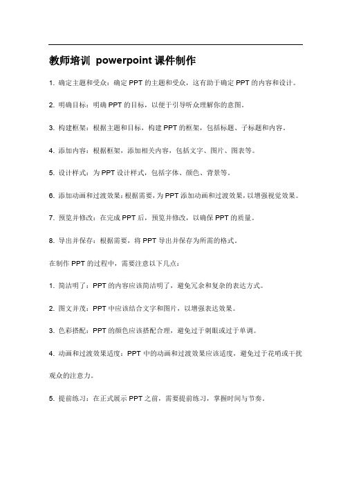 教师培训 powerpoint课件制作