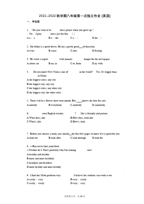 2021-2022学年-有答案-秋学期八年级第一次独立作业-(英语)