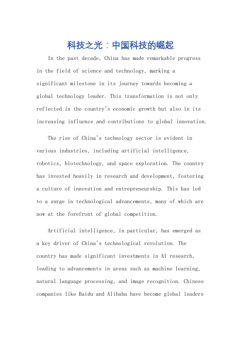 中国科技英语四级作文