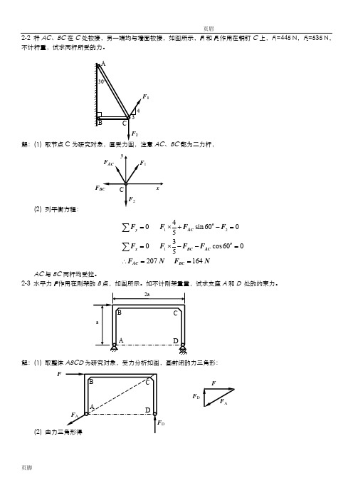 工程力学题库