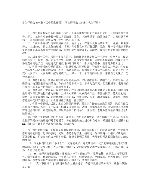 成绩较差学生评语