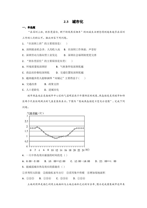 高一下学期人教版地理必修2  2.3  城市化 同步练习    Word版含解析