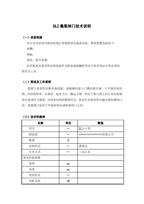 叠梁闸门技术说明