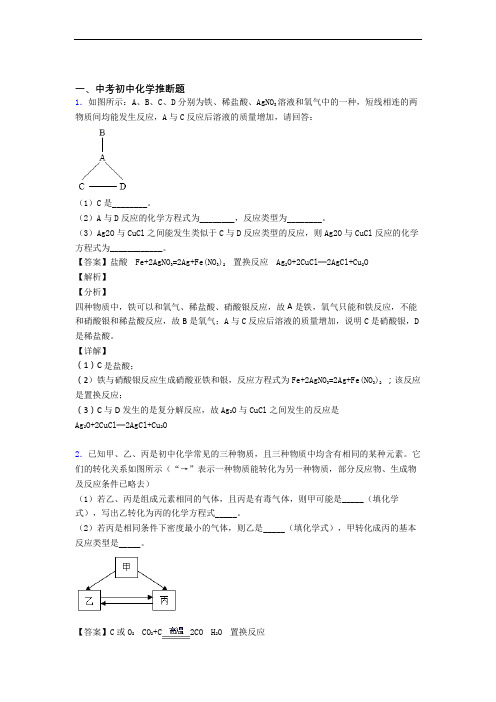 化学推断题的专项培优练习题(含答案)(1)