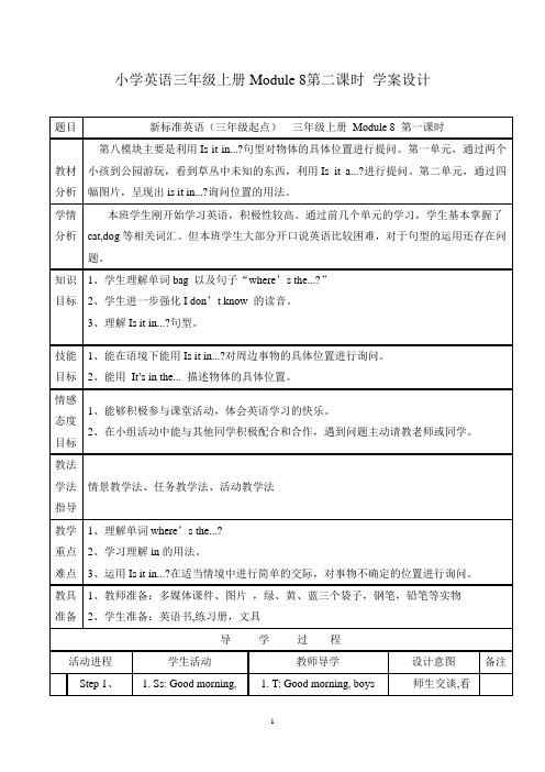 小学英语三年级上册第八模块 教案