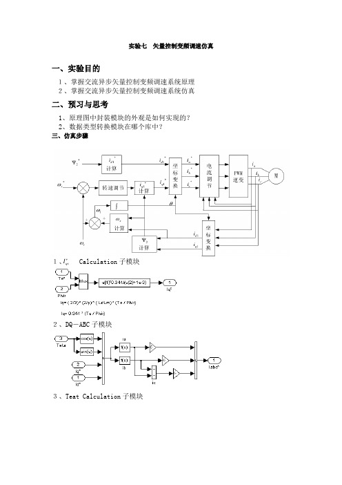 矢量控制变频调速仿真