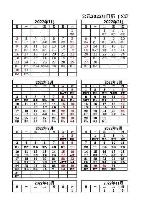 2022年新年日历表 万年历 年历表excel文件 可编辑