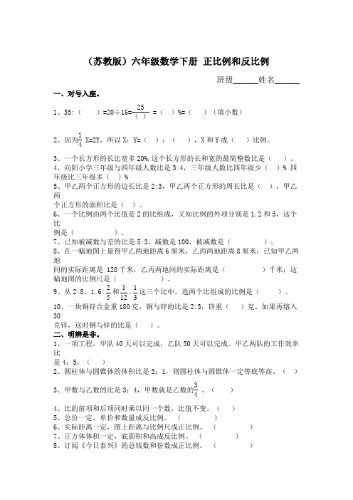 苏教版六年级下册数学同步练习：正比例和反比例(附答案)