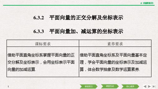 6.3.2 6.3.3 平面向量加、减运算的坐标表示2019(秋)数学 必修 第二册 人教A版(新教材)改题型