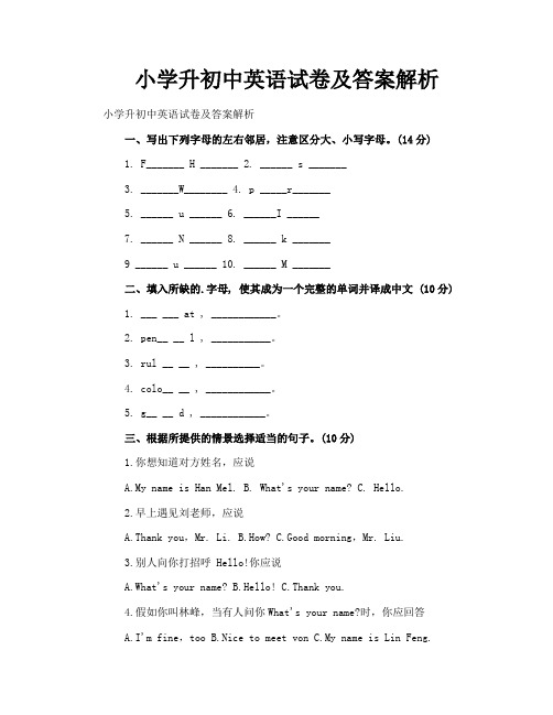 小学升初中英语试卷及答案解析