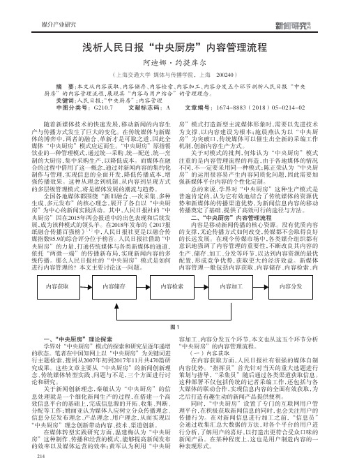 浅析人民日报“中央厨房”内容管理流程