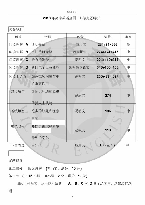 【分析】2018年高考英语全国1卷真题