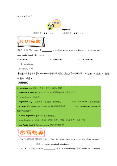2017年9月18日 organize-试题君之每日一题君2017-2018