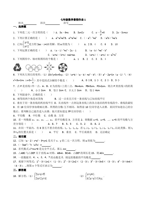 七年级上册数学复习作业1(人教版)