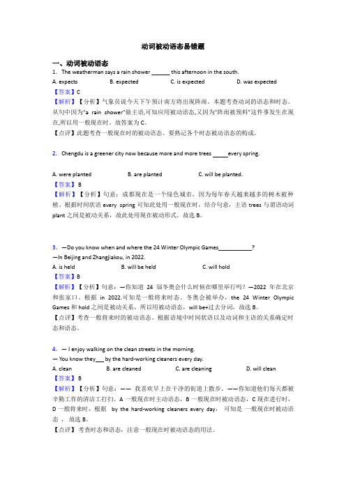 动词被动语态易错题