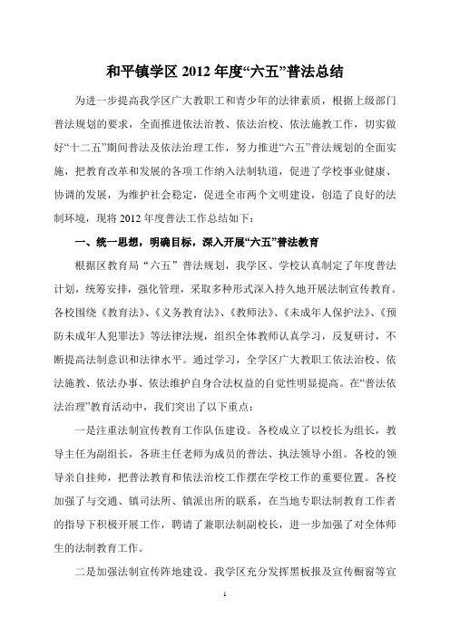 2012年度“六五”普法总结