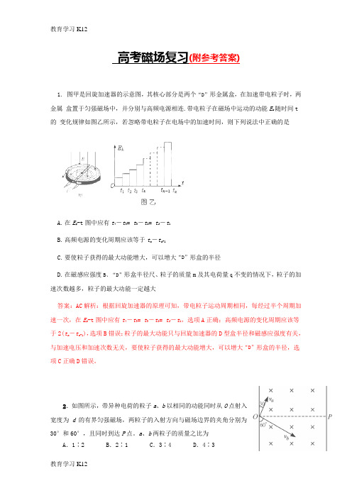 教育最新2019年版本高考物理二轮复习专题训练：磁场(含答案详解)新人教版-Word版