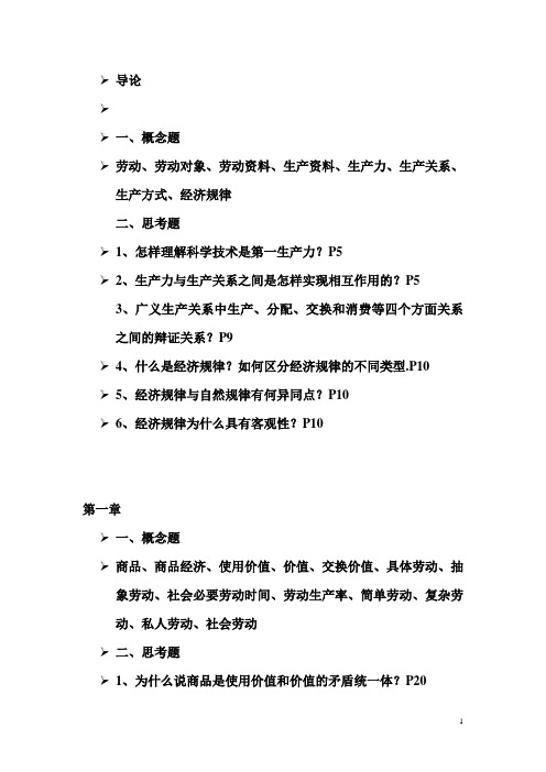 政治经济学复习资料