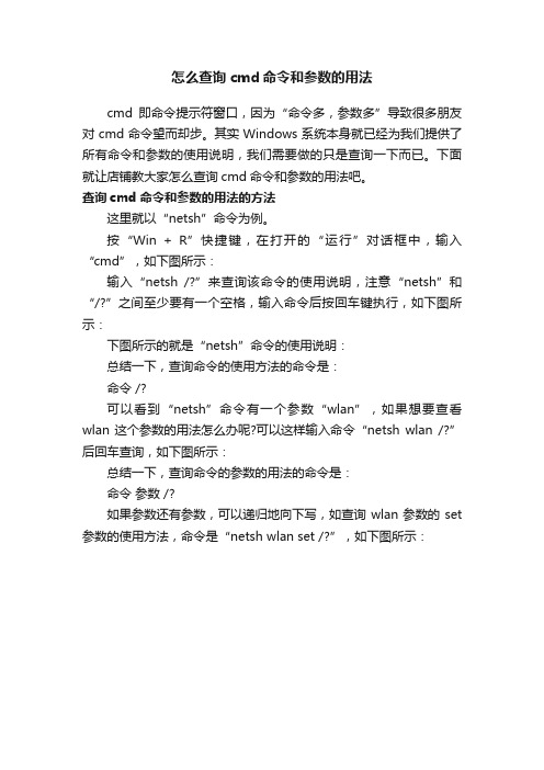 怎么查询cmd命令和参数的用法