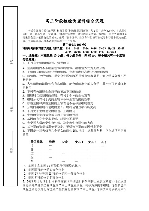 山东省桓台第二中学2014届高三4月检测理综生物试题Word版含答案