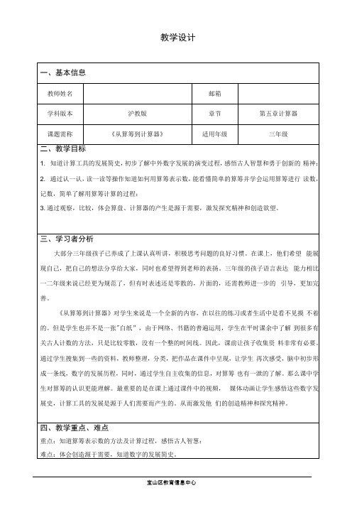 从算筹到计算器教学设计