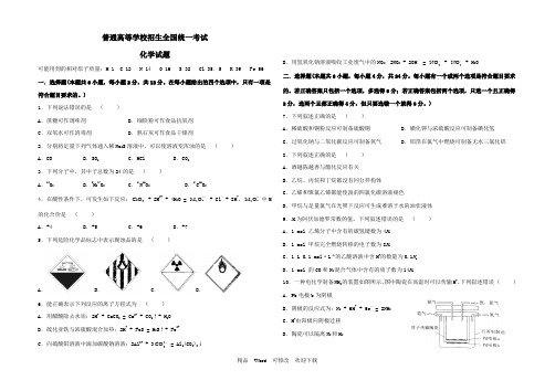 高考海南卷化学试题及答案(已校对)