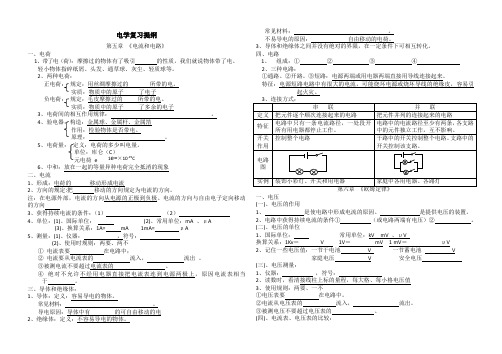 电学复习提纲