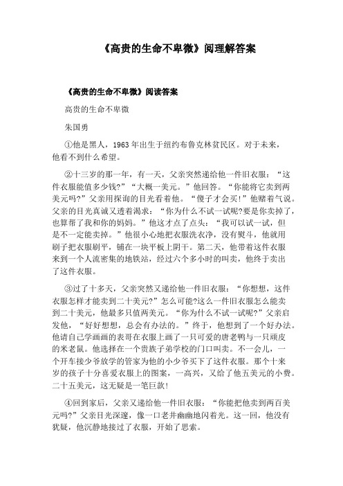 《高贵的生命不卑微》阅理解答案