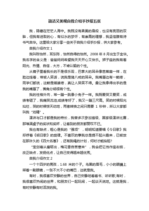 简洁又美观自我介绍手抄报五张