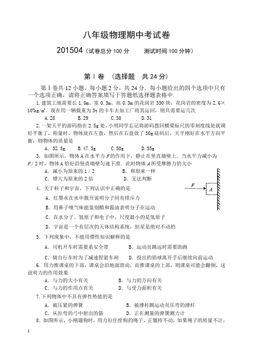 2014-2015学年八年级下册物理期中试卷及答案