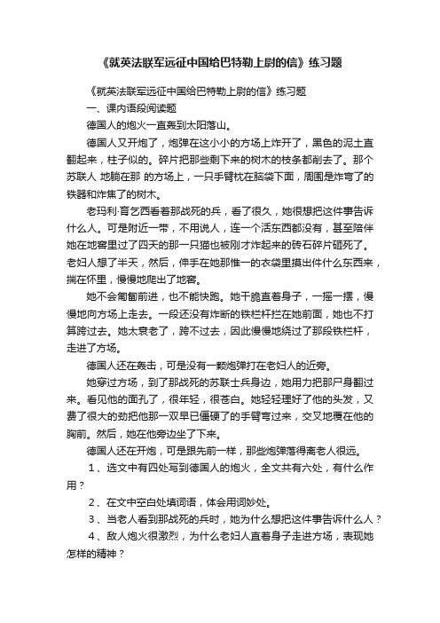 《就英法联军远征中国给巴特勒上尉的信》练习题