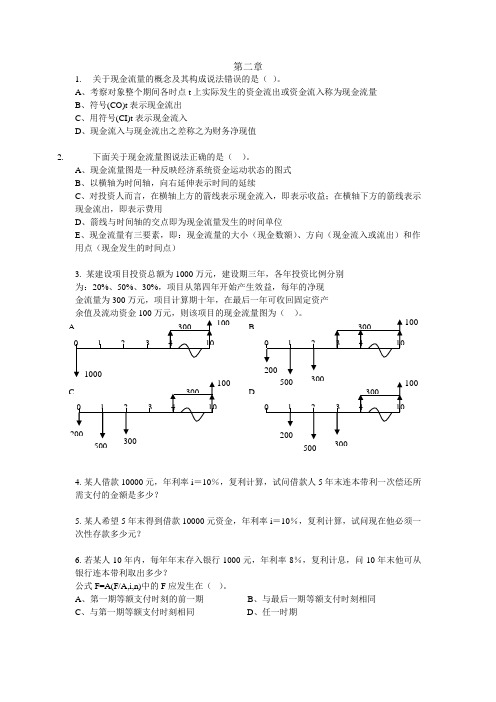 工程经济学期末复习题