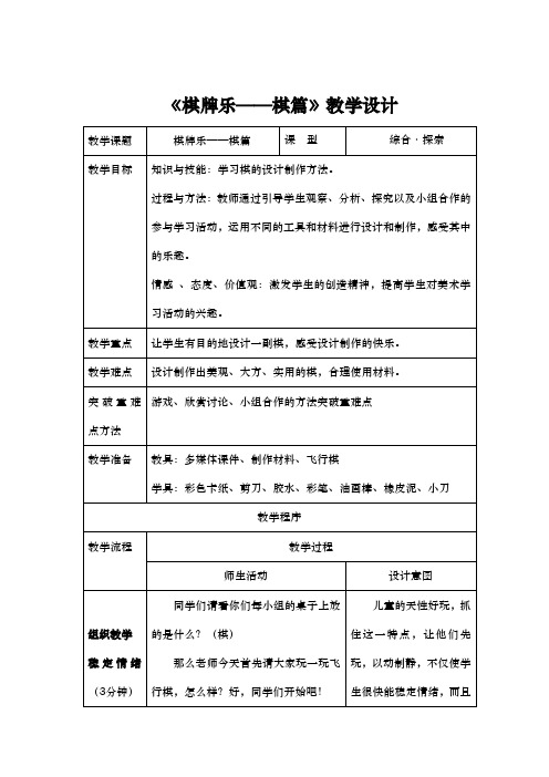 《棋牌乐——棋篇》教学设计