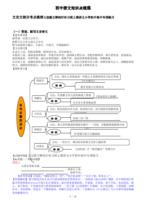 初中语文知识点梳理汇总闵行七宝补习班专用