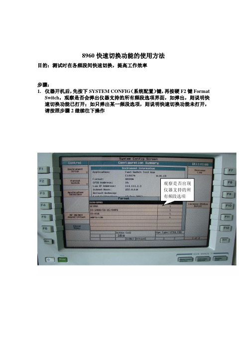 8960快速切换功能的使用方法