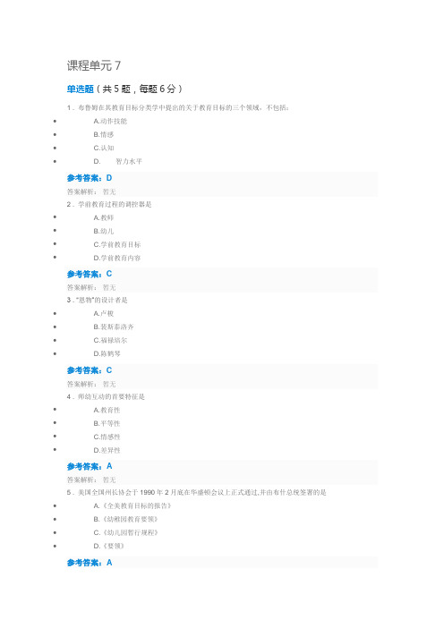 江苏师大学前教育学7-10章检测答案