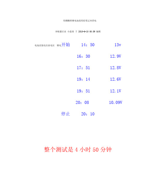 用磷酸铁锂电池组用给笔记本供电.