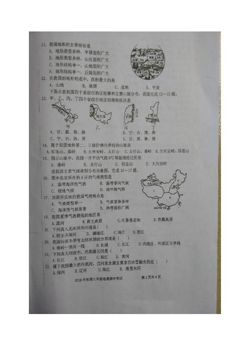 广西钦州市第四中学八年级上学期期中考试地理试题(图片版,)