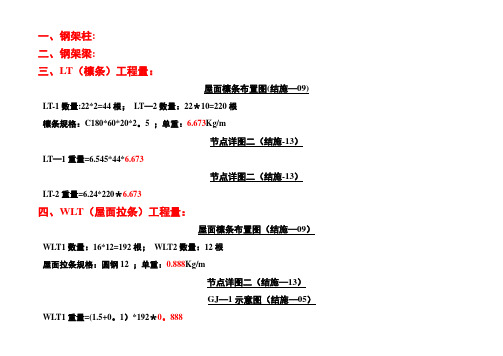 钢结构工程量计算式-2
