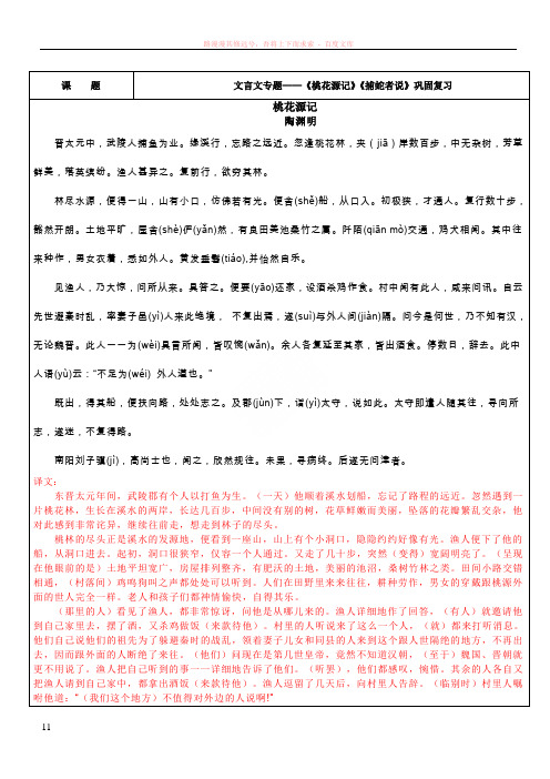 文言文专题——桃花源记捕蛇者说巩固复习