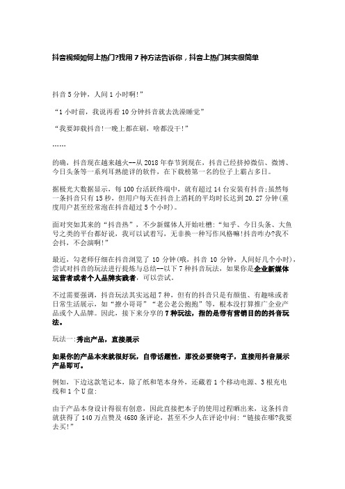 抖音视频如何上热门我用7种方法告诉你,抖音上热门其实很简单