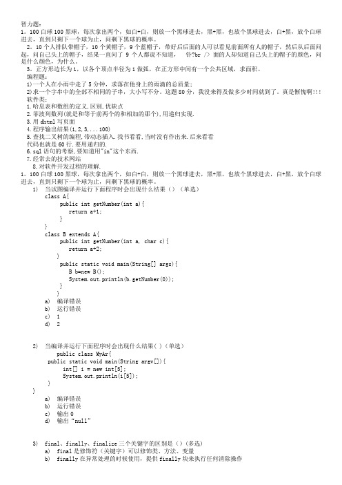 java笔试题汇总+部分答案