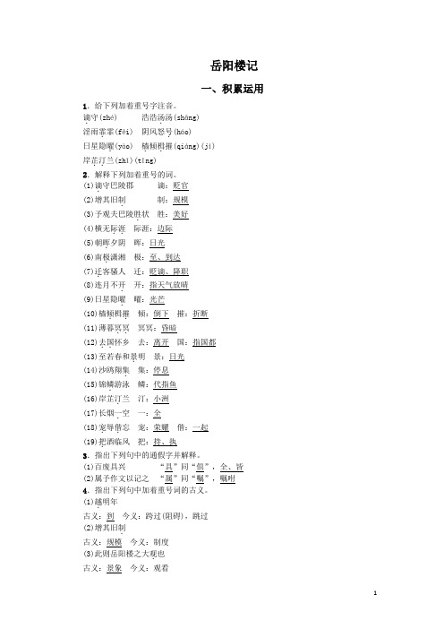 最新部编人教版九年级语文上册第三单元《岳阳楼记》习题及参考答案