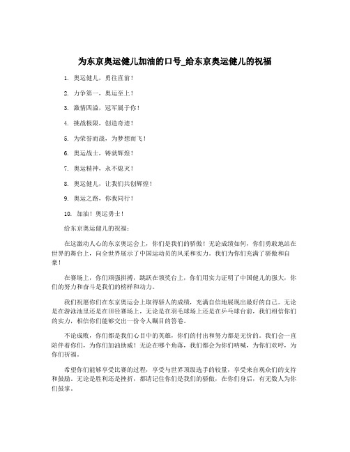 为东京奥运健儿加油的口号_给东京奥运健儿的祝福